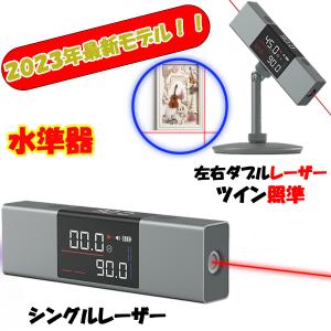 レーザー水準器  レーザー墨出し器  デジタル 充電式