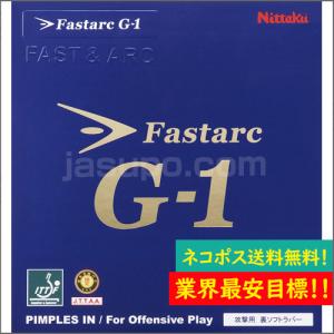 [送料・お支払い手数料　無料] Nittaku(ニッタク) ファスターク G-1  卓球 ラバー 裏ソフト NR8702｜卓球専門店ジャスポYahoo!店