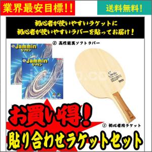 [送料無料] Nittaku(ニッタク) ラバー貼り ラケット ストライク ジャミン ラケットセット ニッタク 初心者 ラバー 卓球 シェークハンド 新入生 新入部員