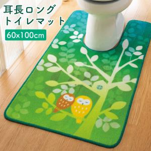 耳長 ロング トイレマット　フクロウの森 | ふくろう