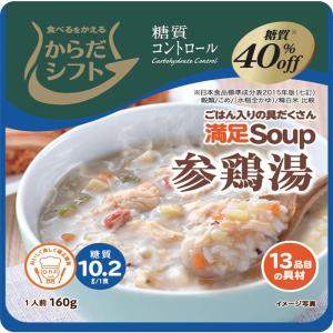 からだシフト 糖質コントロール 満足Soup 参鶏湯 160g ×6個｜ttt2233