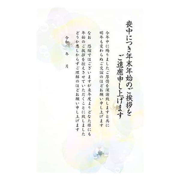 メイドインたんたん 喪中はがき 10枚 年賀状じまい文 切手なし10枚 裏面印刷済み あやめ 私製は...