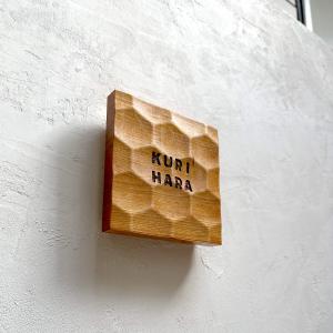 木製表札「Naguri M」表札 ケヤキ ウォールナット デザイン表札 戸建 新築 銘木表札 天然木 欅 正方形 日本製 120×120×25mm