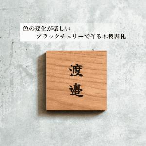 木製表札「Simple Square」90×90mm
