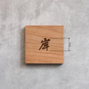 木製表札「Simple Square」90×90mmの詳細画像3