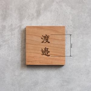 木製表札「Simple Square」90×90mmの詳細画像4