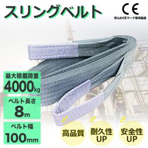 スリングベルト 4t ナイロンスリング 6m 耐荷重4000kg 100mm×6m ベルト