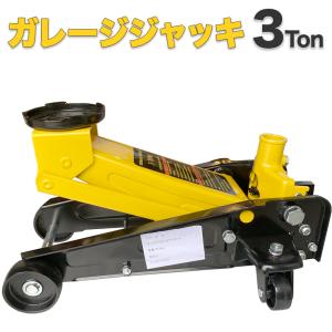 3tフロアジャッキ  油圧式 歯車式 ガレージジャッキ 3t 最高位460mm ローダウンタイプ タイヤ・オイル交換 キャスタ付き ローダウン対応