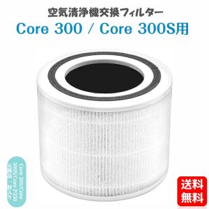 Levoit空気清浄機 Core 300 フィルター Core P350 交換用フィルター 除菌 集じん 除臭特化 花粉 空気清浄機フィルター Core 300/Core 300S/Core P350 に適用