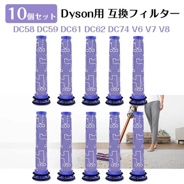 ダイソン用 dyson用 V6 V7 V8 交換フィルター 掃除機用フィルター 対応機種DC58 D...