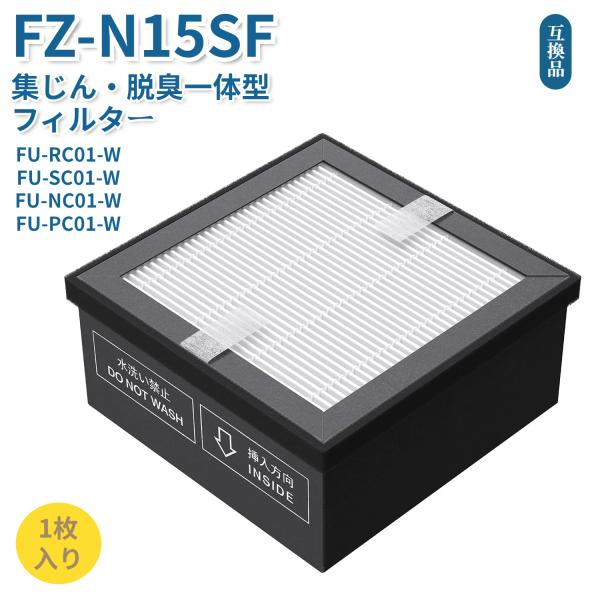 FZ-N15SF シャープ用 空気清浄機 フィルター FU-RC01-W FU-SC01-W 集じん...