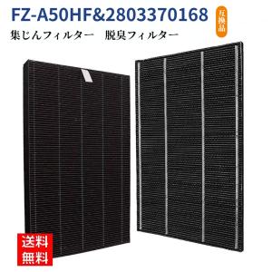 シャープ FZ-A50HF 2803370168 空気清浄機用フィルター 洗える脱臭フィルター 2803370168（1枚） HEPA集じんフィルター fz-a50hf（1枚）互換品 2枚セット｜ttwo