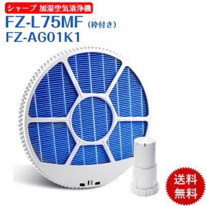 シャープ(SHARP) FZ-L75MF 加湿空気清浄機用 加湿 交換フィルタ シャープ(SHARP) FZ-L75MF 加湿空気清浄機用 加湿 交換フィルタ