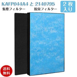 ダイキン 2枚入り KAFP044A4 集塵フィルター 2140795 脱臭フィルター 空気清浄機用交換フィルター ACK55N MCK40N MCK55P TCK55P TCK55R 1セット｜ttwo