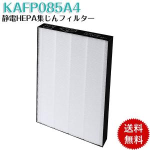 ダイキン kafp085a4 フィルター 静電HEPAフィルター 互換品 集じんフィルター 空気清浄機交換用フィルター 非純正 交換用集じんフィルター 空気清浄機用交換品｜ttwo