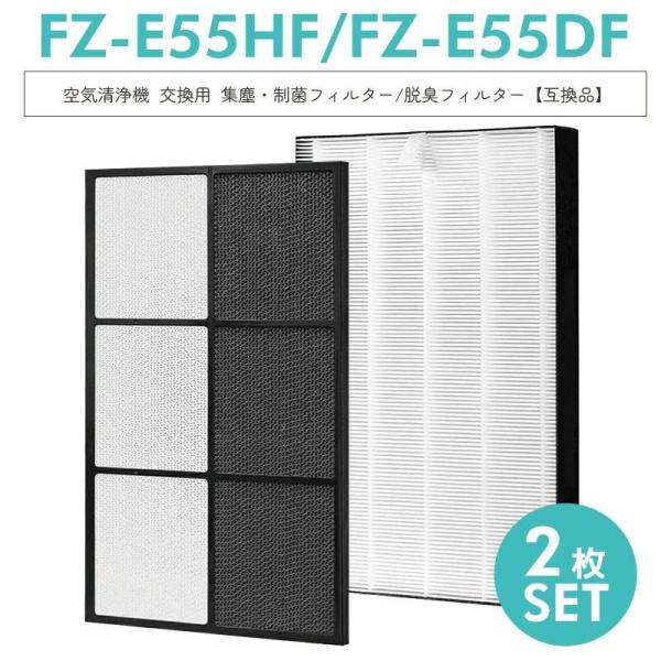 シャープ 加湿空気清浄機用 HEPA 集じんフィルター FZ-E55HF と 脱臭フィルター FZ-...
