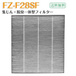 FZ-F28SF シャープ SHARP 集じん・脱臭一体型フィルター 空気清浄機用交換フィルター 互換品 日本語説明書付き（1枚）｜ttwo