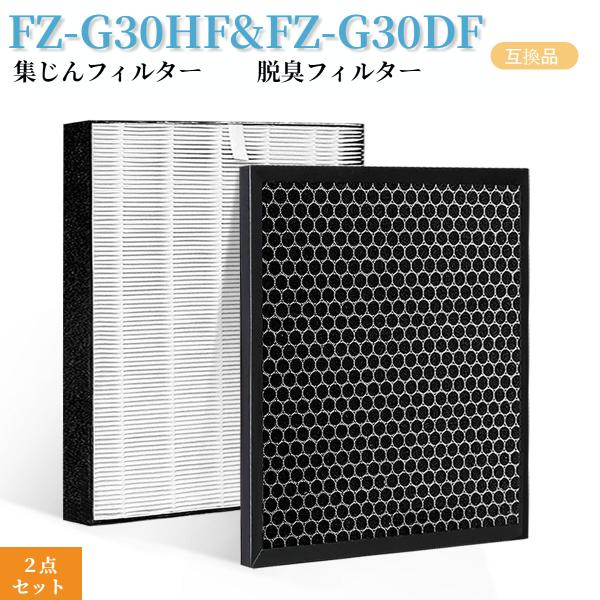 シャープ FZ-G30HF 集じんフィルター 脱臭フィルター FZ-G30DF (FZ-H30DFの...