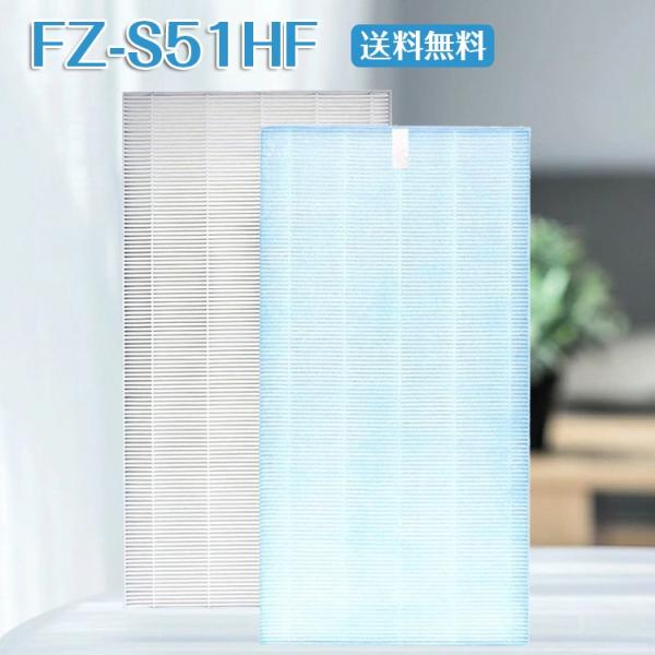 シャープ FZ-S51HF 集じんフィルター 制菌HEPAフィルター fz-s51hf 空気清浄機 ...