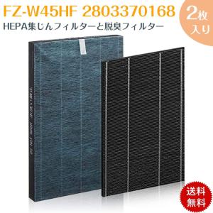 シャープ 2枚セット FZ-W45HF 2803370168 空気清浄機用 集じんフィルター 制菌 HEPA集じんフィルター KC-Z45 KC-Y45 KC-45Y2 KC-450Y3 KC-W45 KC-W45Y 互換品