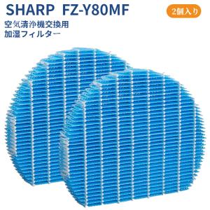 シャープ FZ-Y80MF 加湿フィルター  2個入り fz-y80mf 加湿空気清浄機用用フィルター SHARP 加湿フィルター 互換品 消耗品 交換品｜ttwo