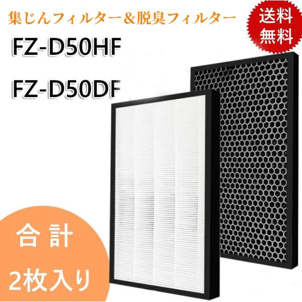 シャープ FZ-D50HF FZ-D50DF 加湿空気清浄機用 FZ-D50HF 脱臭フィルター F...