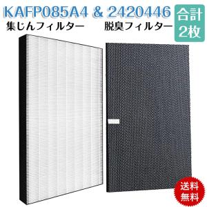 ダイキン 空気清浄機交換用フィルター kafp085a4 集じんフィルター 2420446 脱臭フィルター DAIKIN mck70we7 ACK70V-T MCK70VY-W MCK70V-T 互換品 （2枚入り）｜TTWO