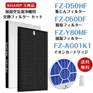 シャープ SHARP FZ-ST50KC 加湿空気清浄機 リフレッシュパック シャープ SHARP FZ-ST50KC 加湿空気清浄機 リフレッシュパック