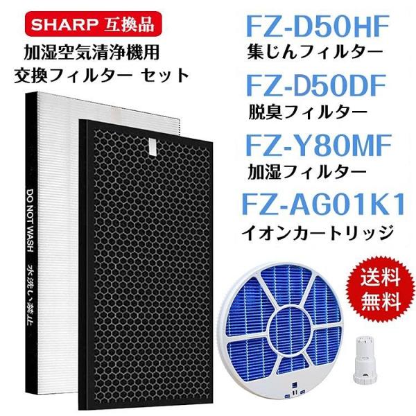 シャープ用 4点セット FZ-D50HF FZ-D50DF FZ-Y80MF FZ-AG01K1 集...