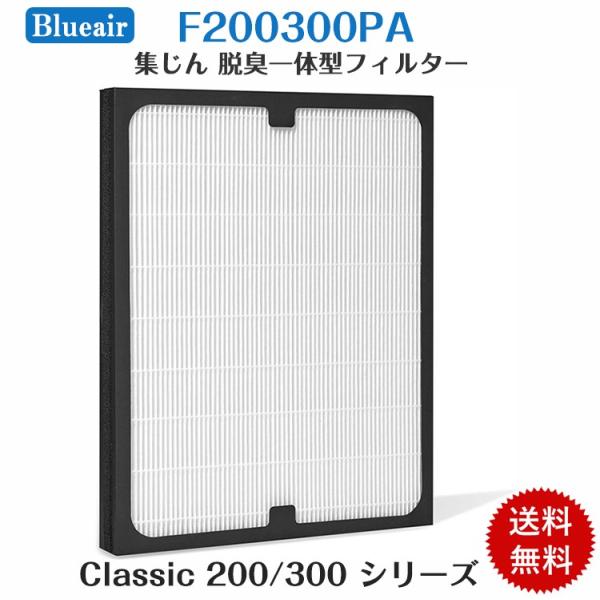 Blueair ブルーエア 空気清浄機用フィルター Classic 200/300シリーズ F200...