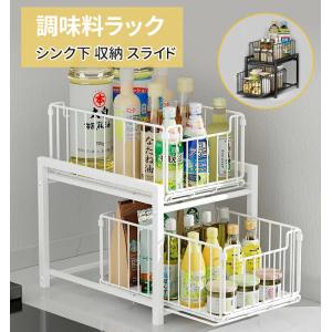 シンク下収納 スライドラック 棚2段 幅27 引き出し 調味料収納ラック 台所収納 大容量 キッチン収納ラック 隙間収納 組立簡単 省スペース 2段ラック 防汚 防錆