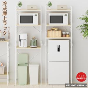 冷蔵庫上ラック ゴミ箱上ラック 洗濯機ラック W60×D40×H180cm 11 冷蔵庫上ラック ゴミ箱上ラック 洗濯機ラック W60×D40×H180cm 11