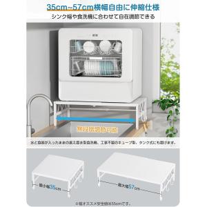 食洗機台 奥行き36cm 伸縮 食洗器ラック ...の詳細画像1