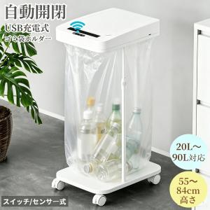 ゴミ箱 ゴミ袋ホルダー 自動開閉 センサー式 45リットル 分別 ごみ箱 高さ55〜84cm 非接触 ふた・キャスター付き ダストボックス 省スペース ゴミ袋スタンド