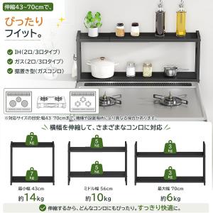 コンロラック 2段【幅43〜70cm伸縮 棚板...の詳細画像2