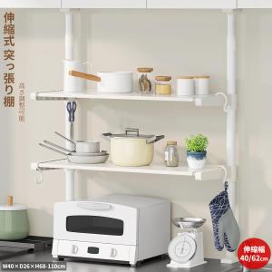 突っ張りキッチンラック 棚 2段 幅40/60cm つっぱりラック 高さ68〜110cm調節 伸縮式 突っ張り棚 壁面 吊り戸棚下 収納 調味料収納 水切りラック 耐荷重20kg｜TTWO