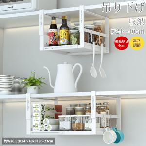 吊り下げ収納 キッチン 【棚板厚・横幅調節可】 戸棚下吊り下げラック 横幅伸縮 W24〜40cm 棚板厚さ4cmまで対応 差し込み つり戸棚ストッカー 吊り下げ式収納｜TTWO