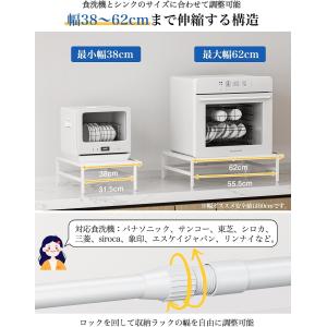 【新登場】食洗機ラック 食洗機台 幅38〜62...の詳細画像2