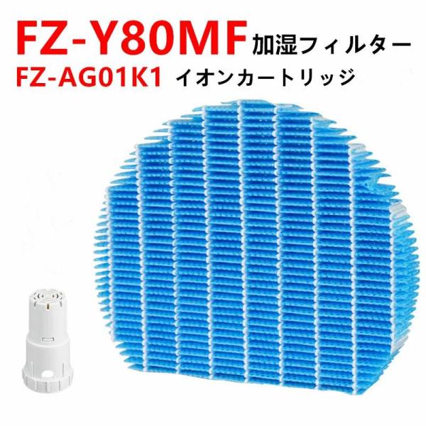 シャープ 加湿フィルター FZ-Y80MF 枠なし 空気清浄機フィルター FZ-AG01K1 Ag+...