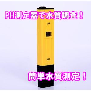 PH測定器　水質調査　熱帯魚 ペーハー