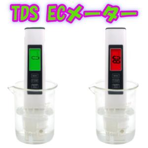 TDS ECメーター02 TDS&EC測定器 熱帯魚飼育 水質検査用