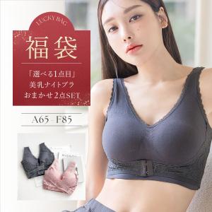 【今だけ4560円⇒3980円】 ナイトブラ ノンワイヤー ナイトブラ セット レディース 下着 インナー 夜用 ブラジャー 20代 30代 40代 ツーハッチの商品画像