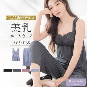 パジャマ ルームウエア ナイトブラ カップ付き ラクシア ナイトブラキャミ&amp;クロップドパンツ セット 育乳 授乳 マタニティ 冷房 腹巻 ツーハッチ tu-hacci