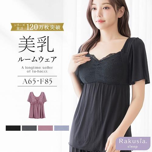 《ラクシアスリープ》 ルームウエア ブラトップ 半袖 パジャマ 部屋着 ラクシアスリープ ナイトブラ...