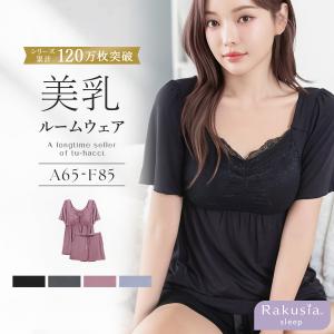 パジャマ レディース ルームウエア ナイトブラ ラクシアスリープ カップ付き ナイトブラ一体型 半袖フレア&ロングパンツ  授乳ブラ 部屋着  ツーハッチ