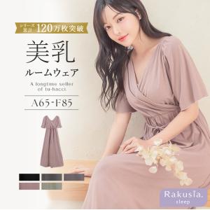 パジャマ レディース ルームウェア ナイトブラ カップ付き ナイトブラ一体型ルームウェアカシュクール ワンピース 授乳 マタニティ ラクシアスリープ ツーハッチ