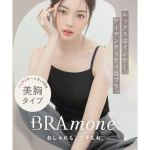 ブラトップ ノンワイヤー キャミソール 胸元カ...の詳細画像1