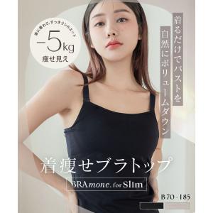 胸を小さく見せる ブラトップ 着痩せ 大きいサ...の詳細画像1