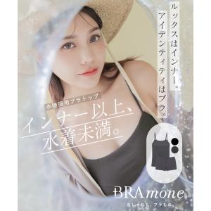 「水陸両用」楽盛りブラトップ胸元カバー&ショー...の詳細画像1