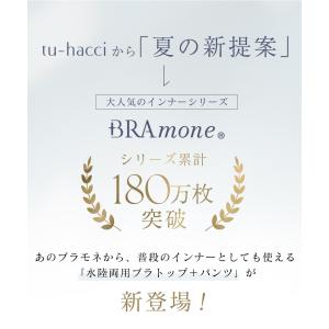 「水陸両用」楽盛りブラトップ胸元カバー&ショー...の詳細画像3